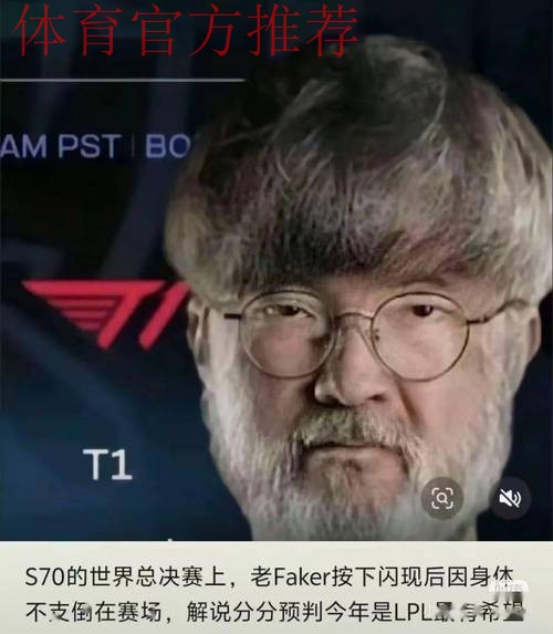 韩国总理访谈节目将邀请Faker：剪影/emoji符合Faker特征