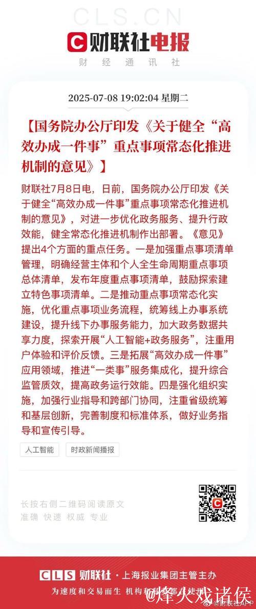 国务院办公厅印发《关于健全“高效办成一件事”重点事项常态化推进机制的意见》